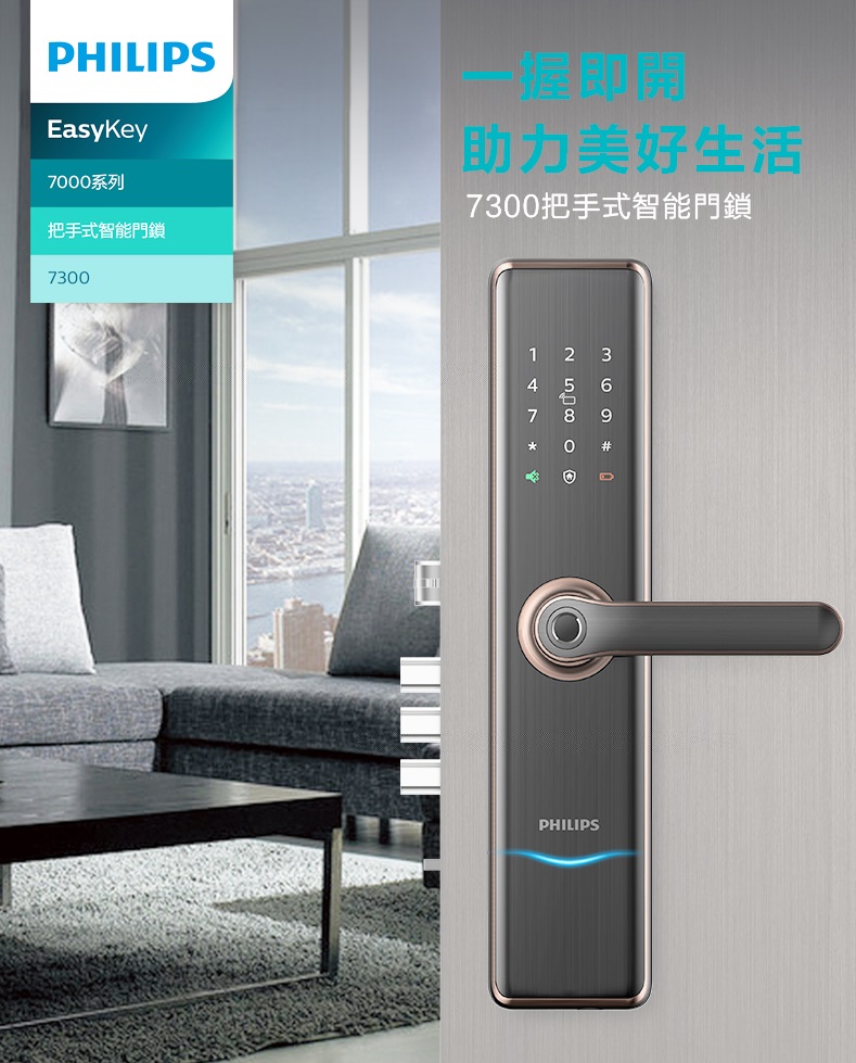PHILIPS 飛利浦EASYKEY 7300把手式智能門鎖